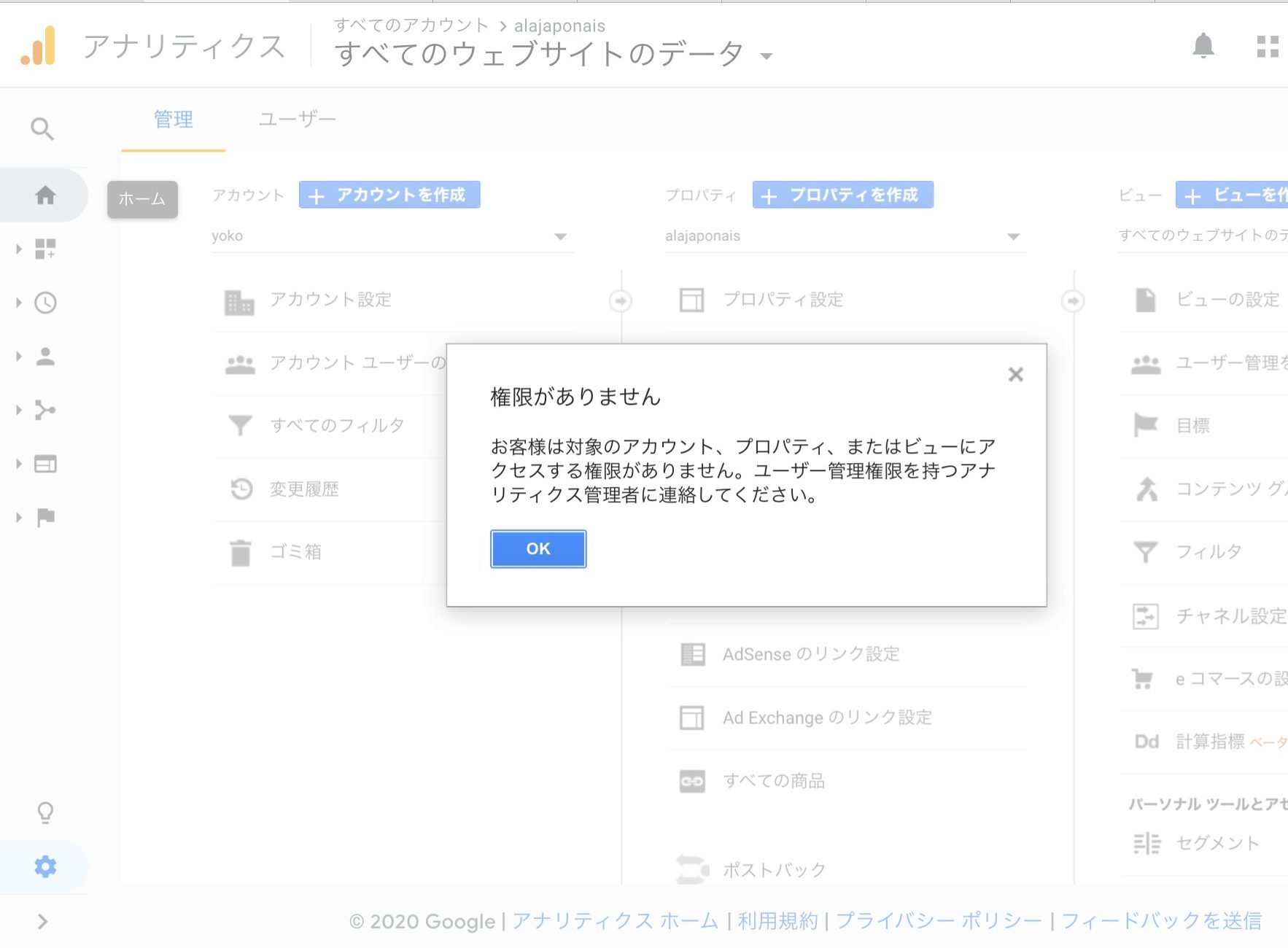 アナリティクスが 権限がない とか言い出してつながらない A La Japonais