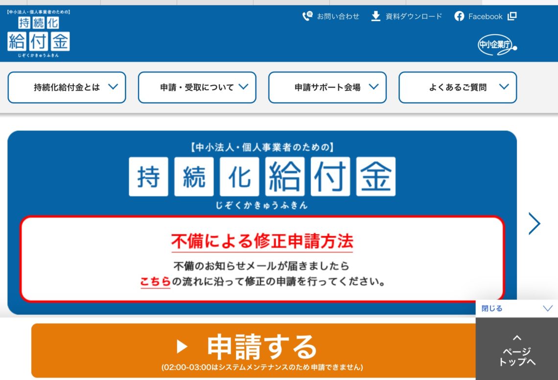 持続化給付金の申請がドコモメールで出来ない時はicloudメールで A La Japonais