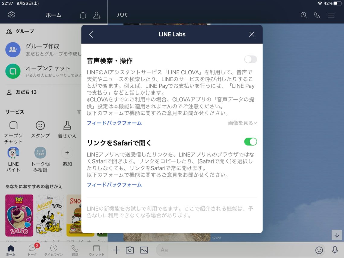 Line エロ 広告